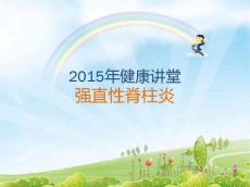 强直性脊柱炎