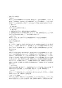 初中各科說課稿示范