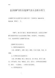 [去除脚气的方法] 脚气怎么去除小窍门