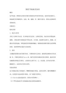 肺结节病相关知识