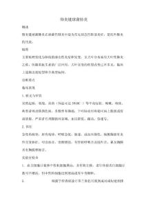 肺炎链球菌肺炎