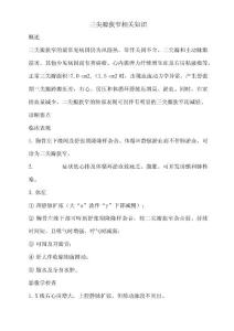 三尖瓣狭窄相关知识