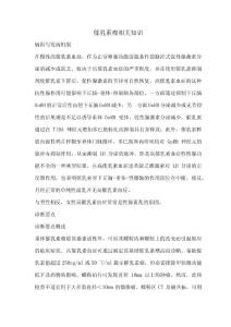 催乳素瘤相关知识
