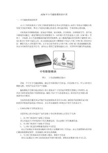 卡号获取