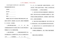 河南省城鎮(zhèn)住房租賃合同（通用27篇）