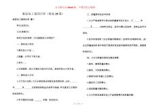 服裝加工通用合同（精選28篇）