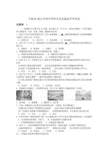 寧波市2012年中考社會思品試題