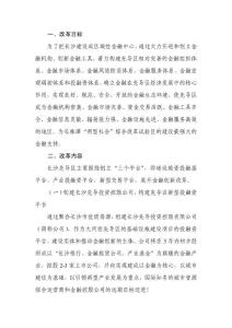 金融改革方案（11.12）