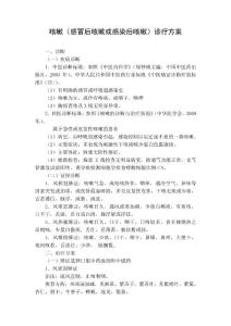 咳嗽感冒后咳嗽或感染后咳嗽诊疗方案