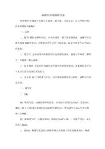 麻醉科常规麻醉设备