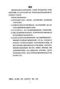 經濟發達地區的低丘緩坡資源合理開發利用——以浙江省永康市為例