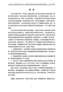經濟適用住房對城市中低收入家庭福利狀況影響研究——以武漢市為例