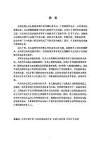 經濟適用住房政策：現狀與改革思路