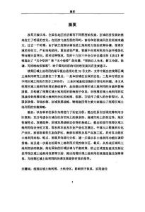 統籌區域土地利用研究——以松原市為例