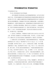 甲亢标准的治疗方法甲亢的治疗方法