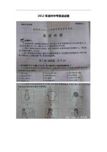 2012年濱州中考英語試題