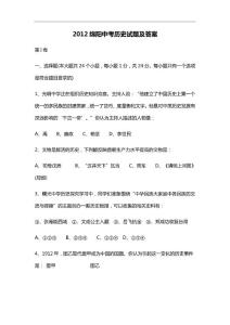 2012年綿陽中考歷史試題及答案