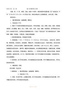 包皮过长住院病历