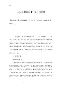 【头痛的背后】 看头痛哪好