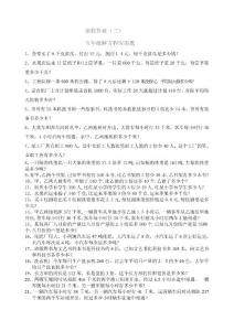 五年级解方程应用题