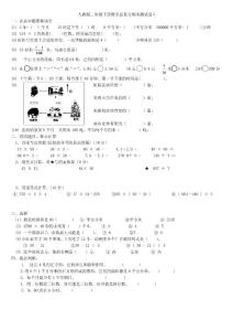 人教版三年级下册数学总复习期末测试卷5