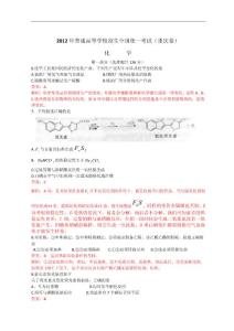 2012年高考化学试题解析-重庆