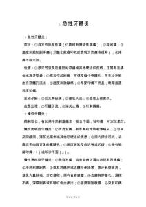 ⒈急性牙髓炎