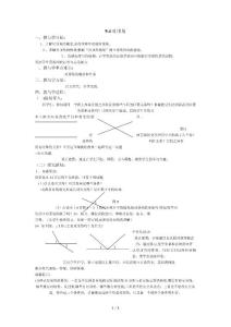 9.4对顶角教案3