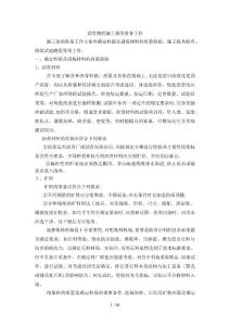 oA瀝青路面施工前的準備工作