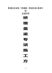 oA上承式拱梁組合結構橋墩蓋梁施工方案