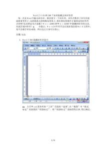 Word2003和2007如何隱藏去掉回車符