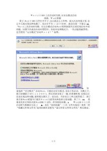Word2003上次啟動時失敗