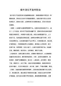 犊牛消化不良咋防治