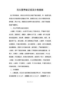 花生营养缺乏症及补救措施