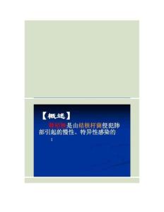 预防肺结核