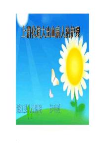 消化道出血