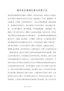 猪传染性萎缩性鼻炎防重于治