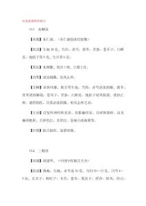 治皮肤瘙痒症秘方