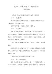 隐睾临床路径