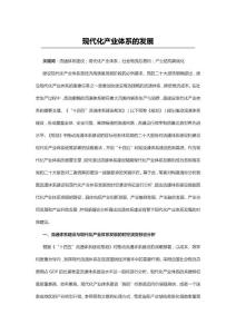 現代化產業體系的發展