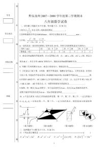 黔東南州2007—2008學年度第二學期期末八年級數(shù)學試卷