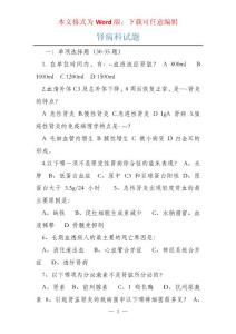 肾病科试题
