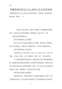 多囊卵巢闭经怎么办_闭经后怎么保养卵巢