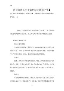 防止流感【冬季如何防止流感产生】