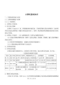 计算机基础知识理论