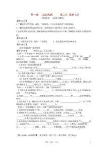 2011年七年級地理下冊 第一章認識大洲-美洲02學案 湘教版