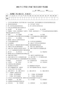 2011年上學期八年級下冊歷史期中測試題(岳麓版)
