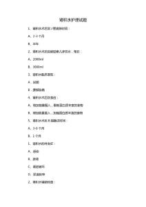 肾积水护理试题