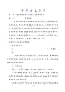 r人工費勞務分包合同(1)