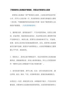 了解肥厚性心肌病的护理措施，积极治疗肥厚性心肌病